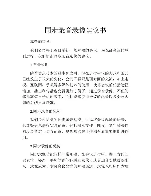 同步录音录像建议书
