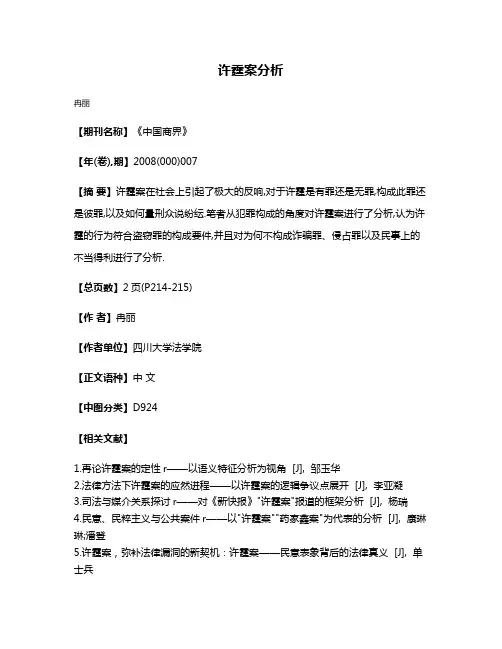 许霆案分析