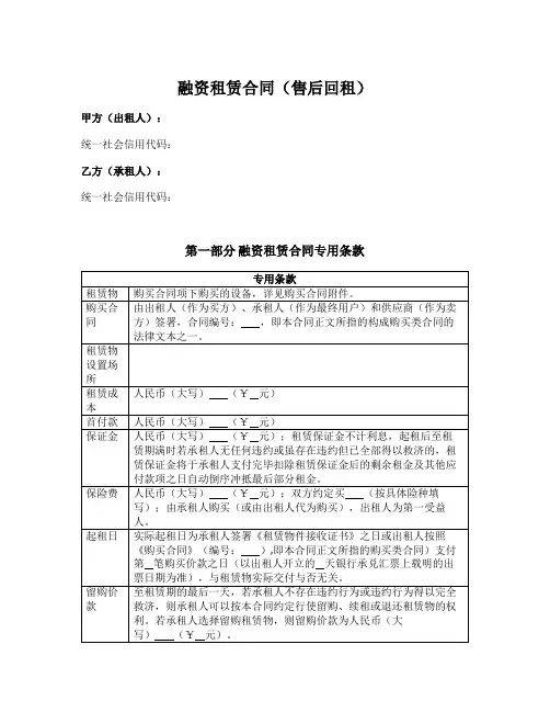 融资租赁合同(回租)