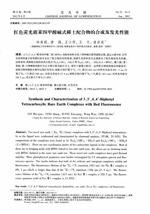 红色荧光联苯四甲酸碱式稀土配合物的合成及发光性能