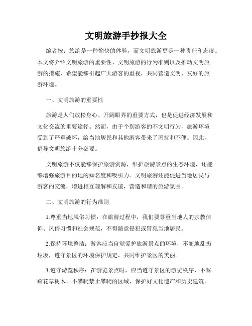 文明旅游手抄报大全