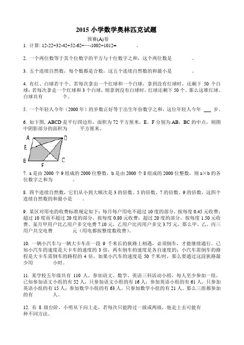 2015小学数学奥林匹克试题(含答案)