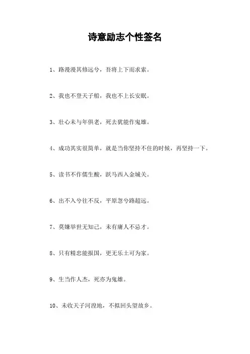 诗意励志个性签名