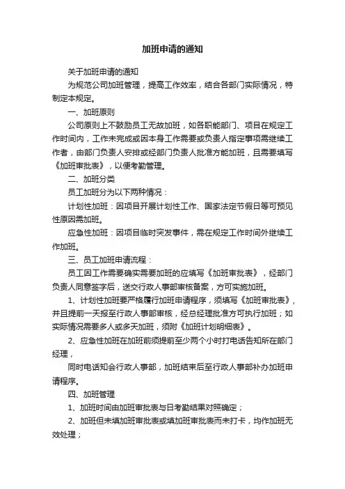 加班申请的通知