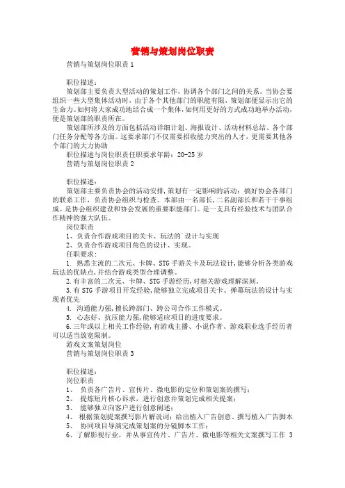 营销与策划岗位职责