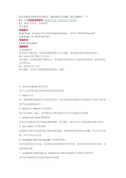 ACCA考试常见英语单词词汇(下篇)