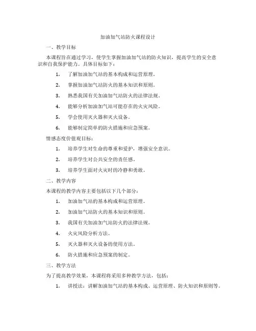 加油加气站防火课程设计