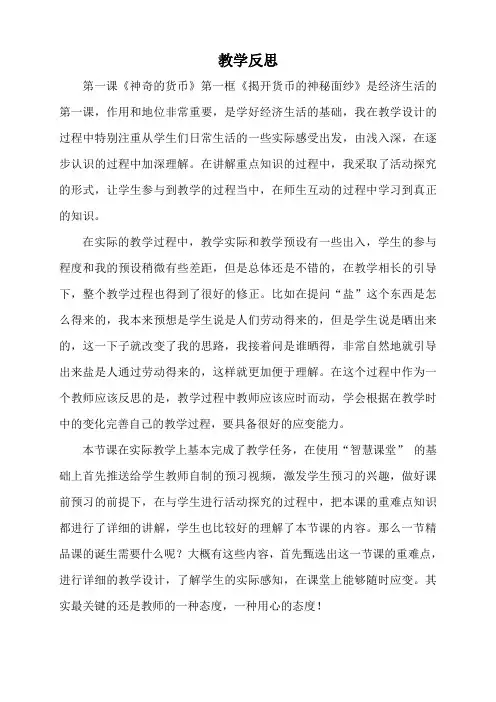 教学反思
