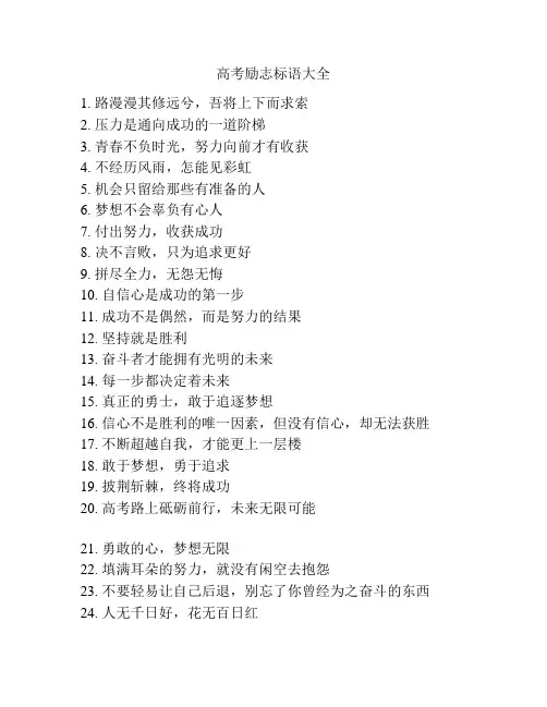 高考励志标语大全