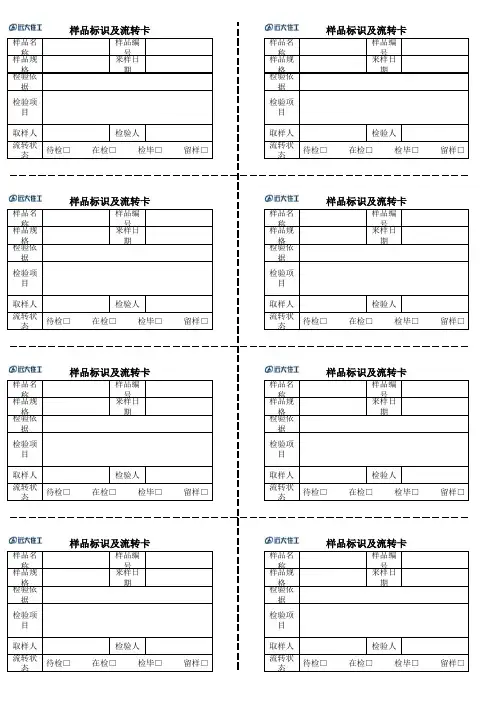 样品标识及流转卡