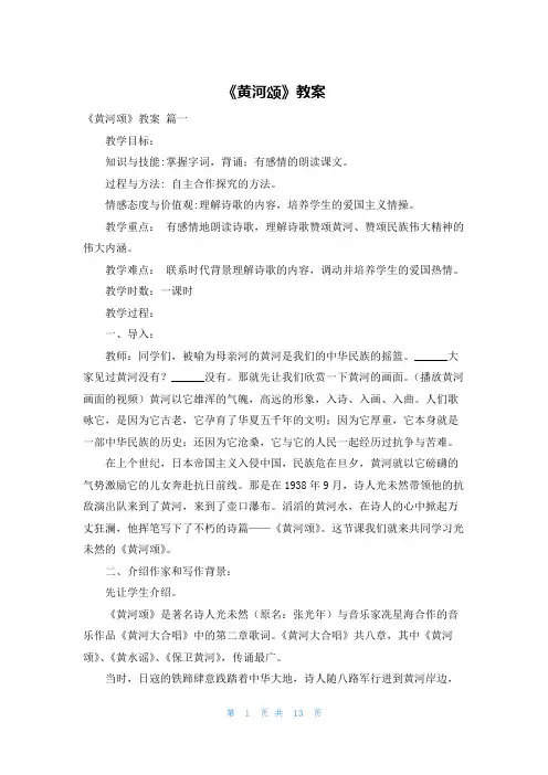 《黄河颂》教案