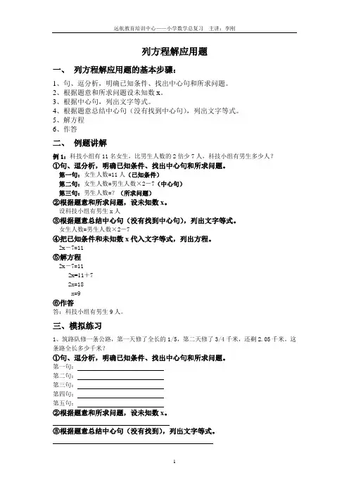 小学数学总复习：列方程解应用题