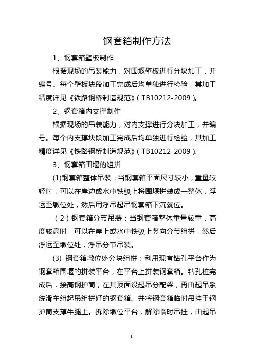 钢套箱制作方法