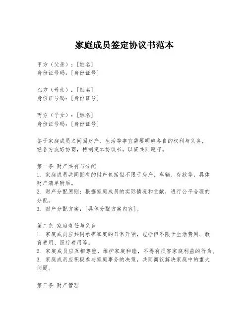 家庭成员签定协议书范本