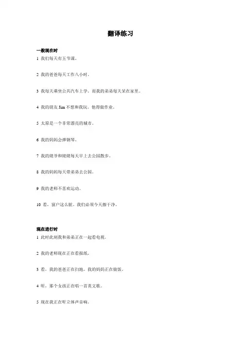 一般现在时、现在进行时、一般过去时翻译练习