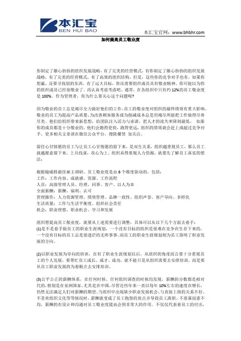 如何提高员工敬业度