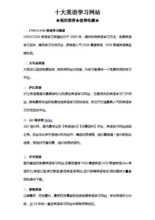 十大英语学习网站★强烈推荐★值得收藏★