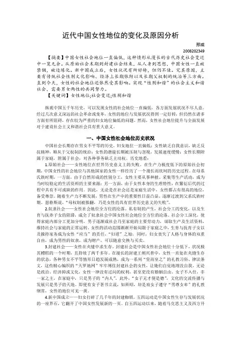 近代中国女性地位的变化及原因分析