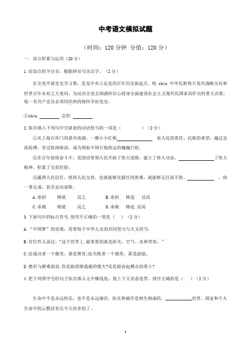 中考语文模拟试题(带答案)
