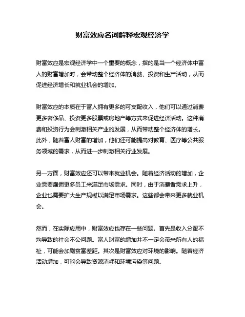 财富效应名词解释宏观经济学