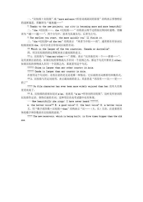 比较级的特殊用法