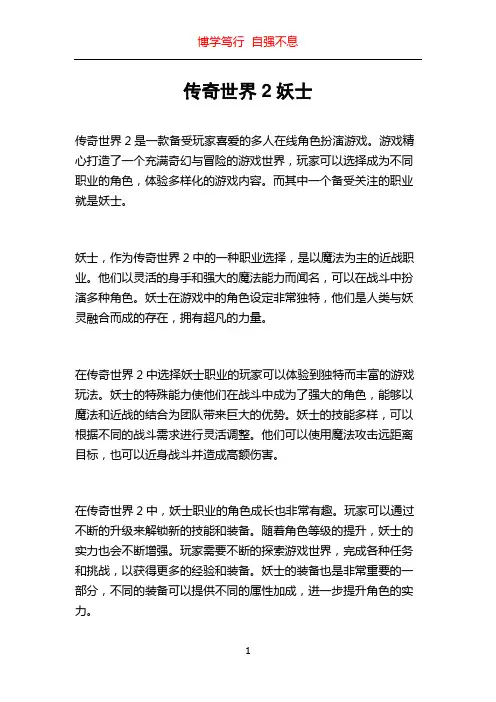 传奇世界2妖士