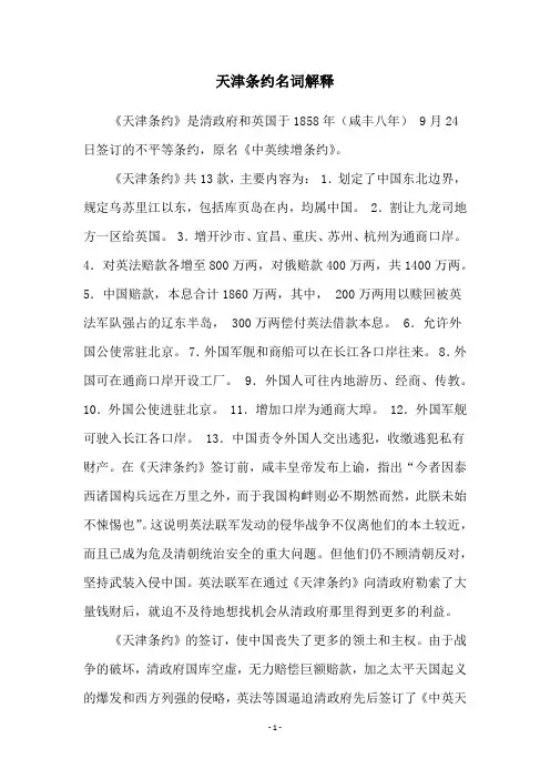 天津条约名词解释