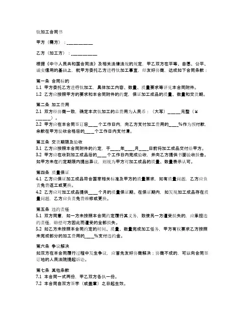 钛加工合同书样本