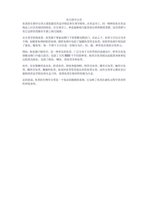 鱼生物学分类