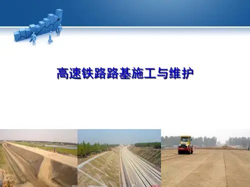 铁路路基施工与维护：铁路路基事故案例及分析