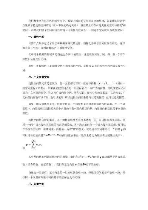 矢量到张量全面概述(包括白线性空间).