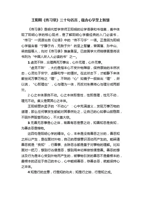 王阳明《传习录》三十句名言，蕴含心学至上智慧