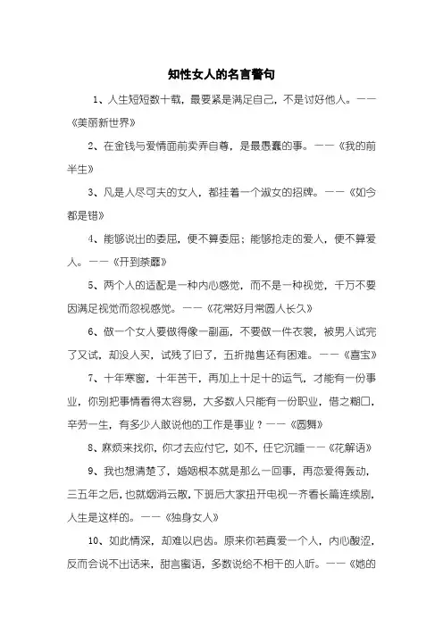 知性女人的名言警句