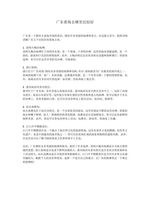 广东看海去哪里比较好