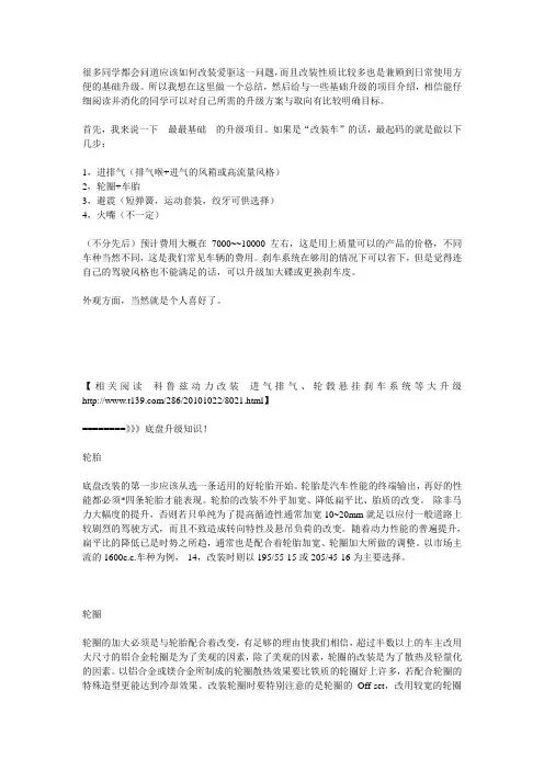 越野车改装