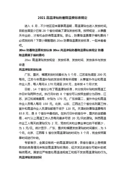 2021高温津贴防暑降温费标准规定