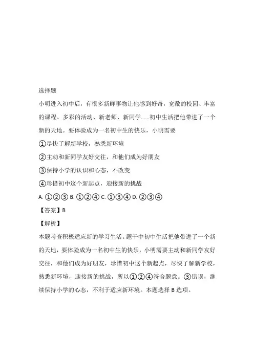 山东2023年七年级政治上册期中考试完整试卷