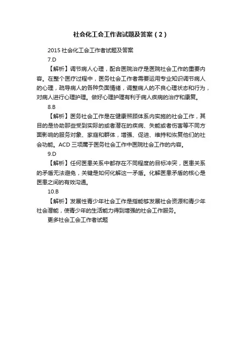 社会化工会工作者试题及答案（2）