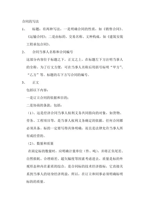 合同的写法