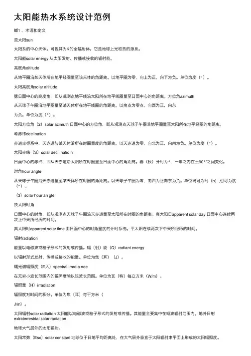 太阳能热水系统设计范例