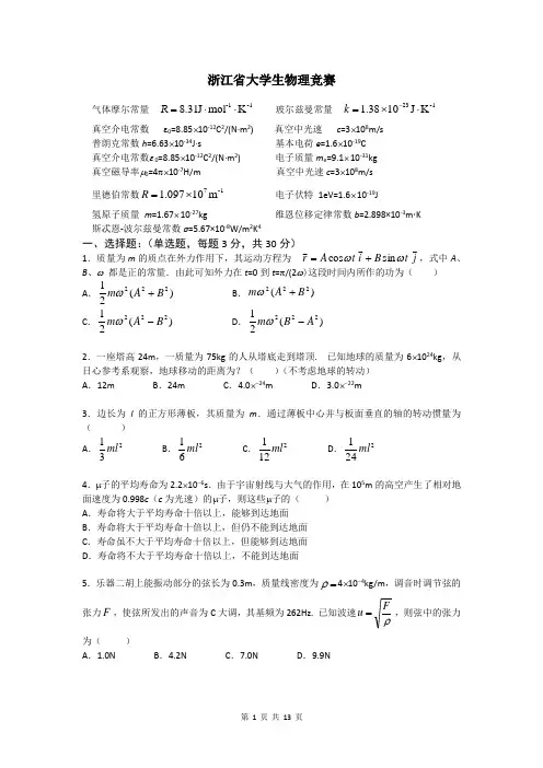 浙江省大学生物理竞赛