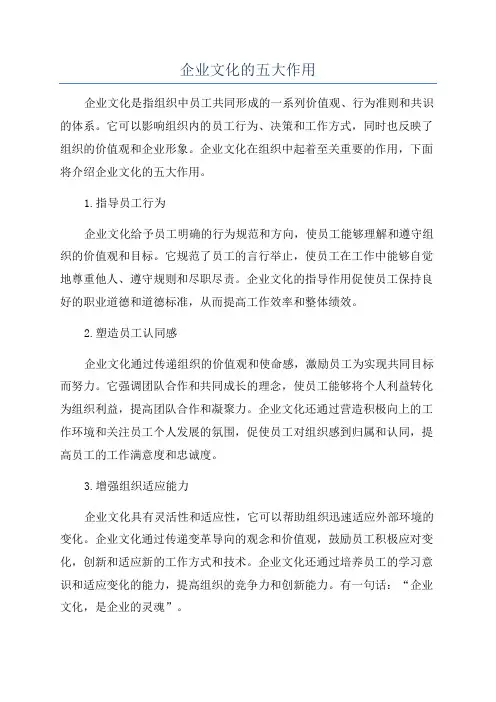 企业文化的五大作用