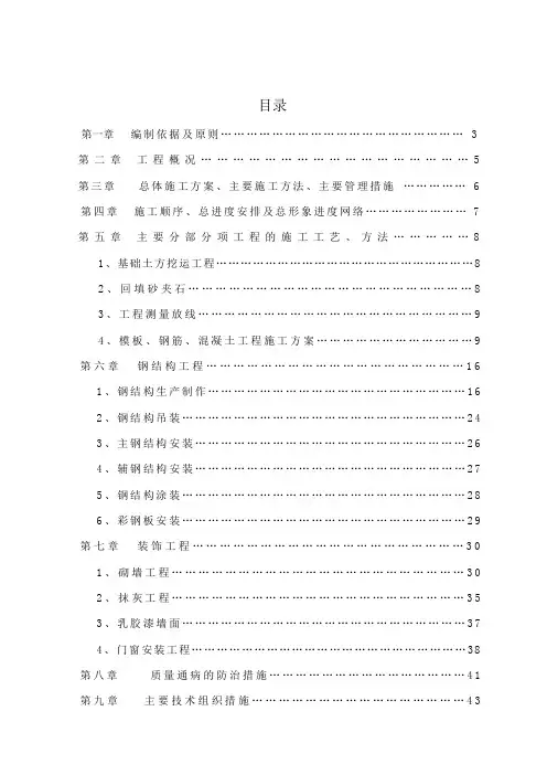 门式钢架厂房施工组织设计