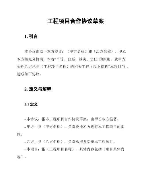 工程项目合作协议草案