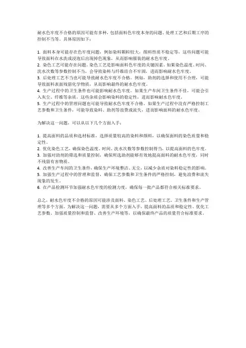 耐水色牢度不合格原因