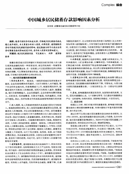 中国城乡居民储蓄存款影响因素分析