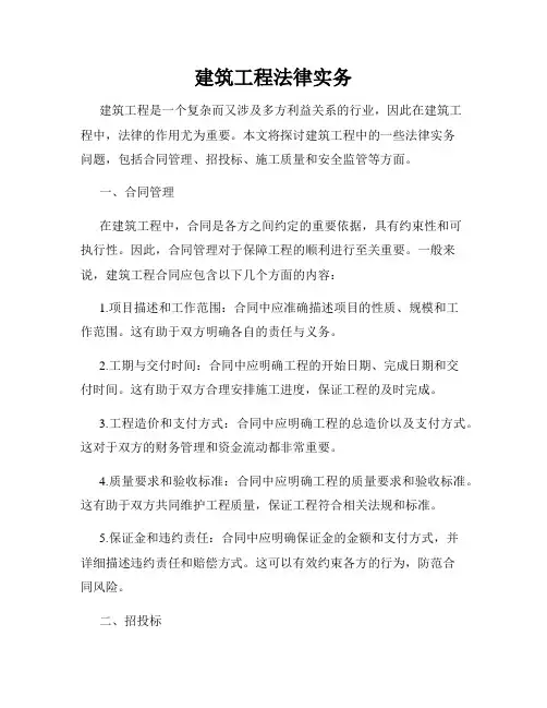 建筑工程法律实务