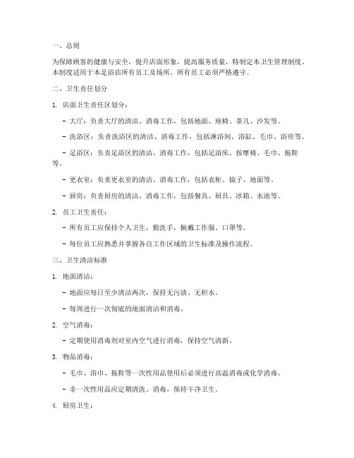 足浴店面卫生管理制度