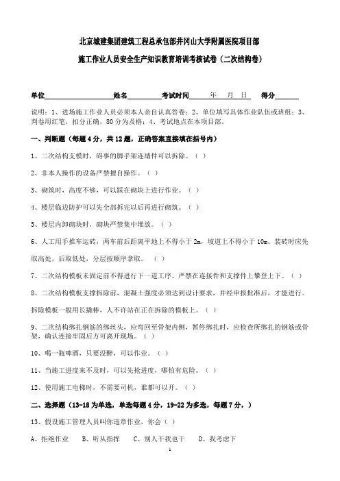建筑工人安全培训教育试卷~二次结构