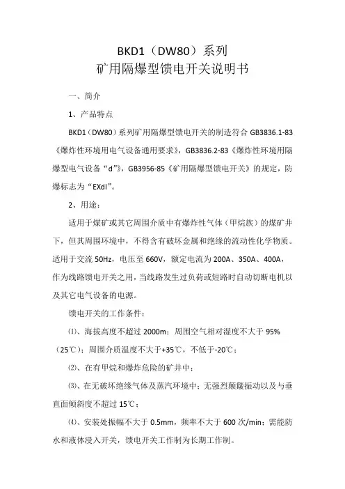 BKD1馈电开关说明书